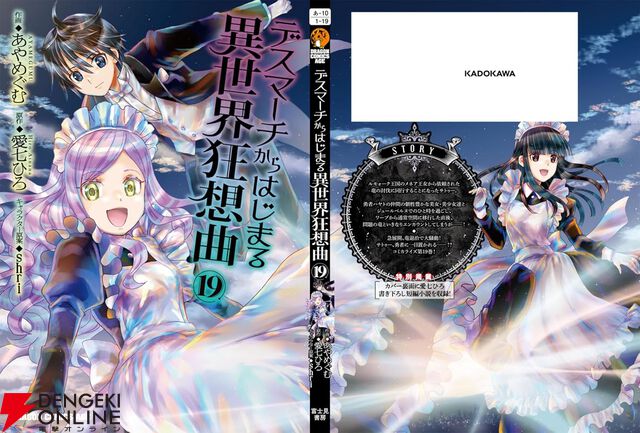 『デスマーチからはじまる異世界狂想曲』