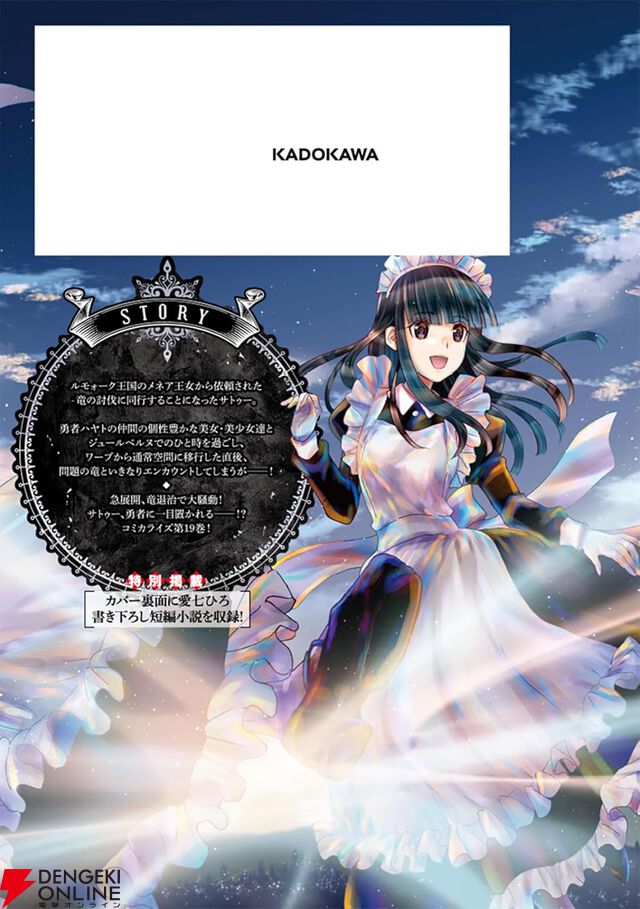 『デスマーチからはじまる異世界狂想曲』