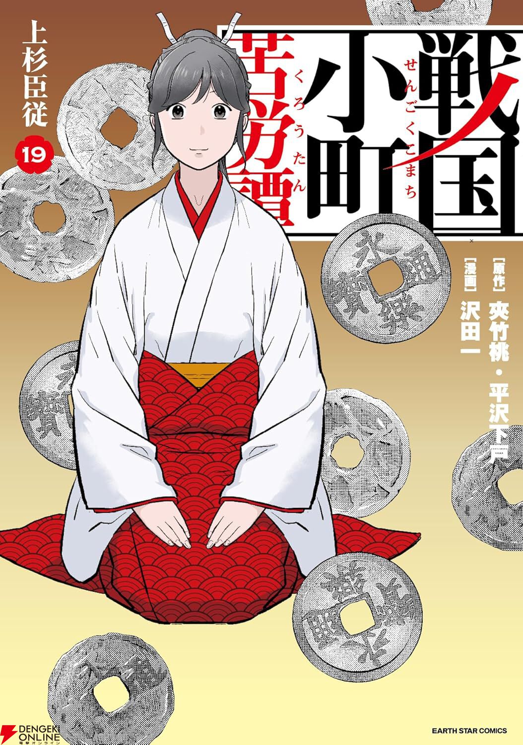 『戦国小町苦労譚』