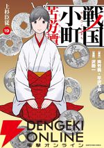 『戦国小町苦労譚』