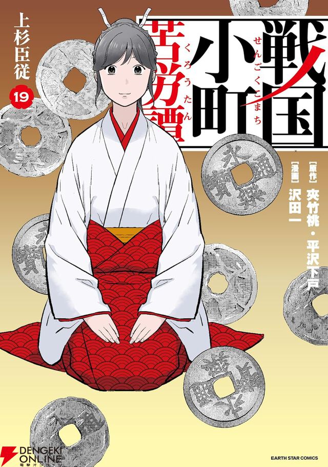 『戦国小町苦労譚』