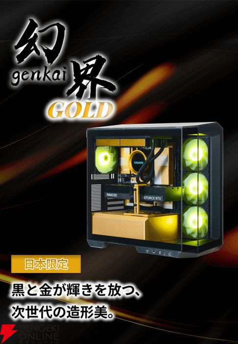 STORMゲーミングPC第7弾“幻界 GOLD”発売。スッキリしたケーブル配線