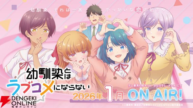 『幼馴染とはラブコメにならない』