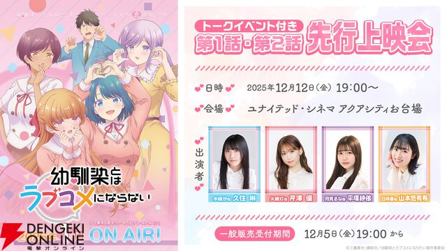 『幼馴染とはラブコメにならない』