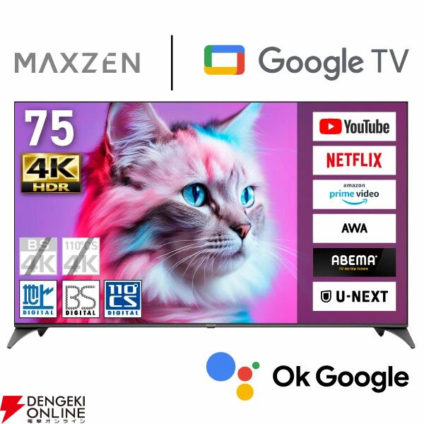 75型スマートテレビ半額】《楽天スーパーセール》でマクスゼンの大型