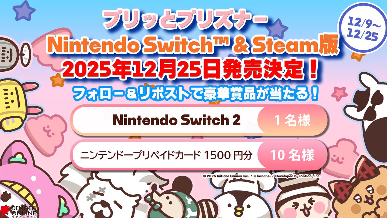 脱出のカギはうんぴとおぴっこ!？『プリッとプリズナー』12月25日発売
