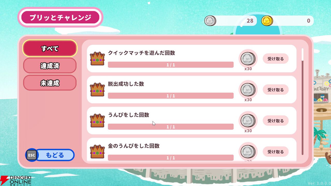 『プリッとプリズナー』