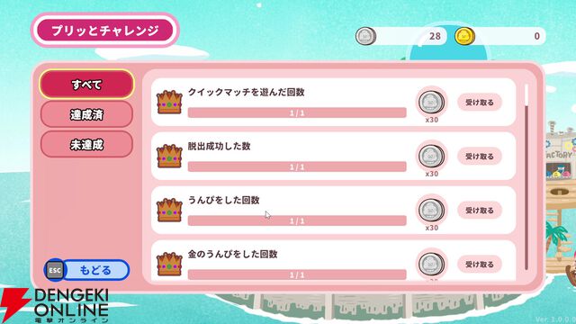 『プリッとプリズナー』