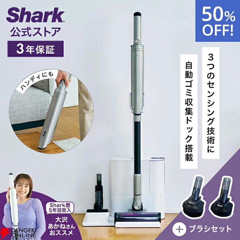 Sharkコードレススティッククリーナーが50％オフの47,300円。3つの