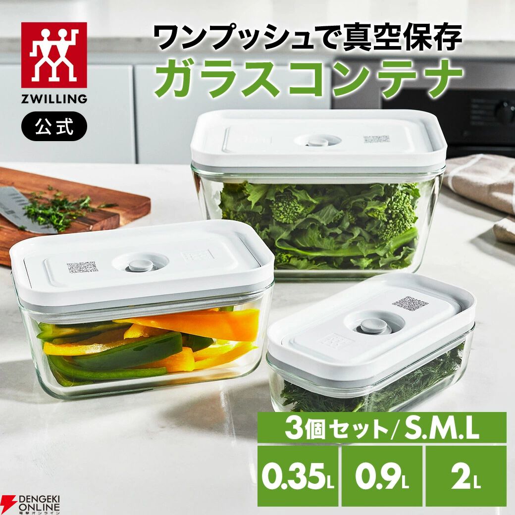 楽天スーパーセール》でフレッシュ&セーブの『真空ガラスコンテナ 3