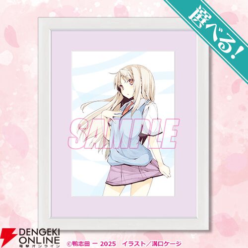 さくら荘のペットな彼女』刊行15周年を記念したオンラインくじが発売