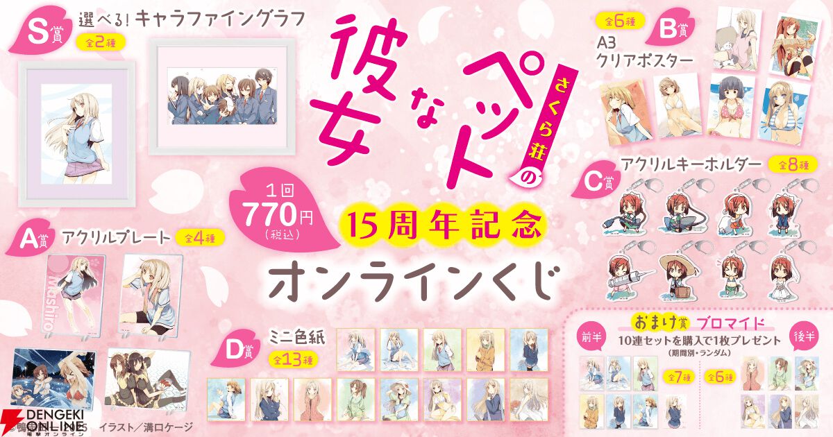 さくら荘のペットな彼女 トレーディングカードまとめ売り さくら荘のペットな彼女 刊行15周年 POPUPコーナー 2025 著：鴨志田 一