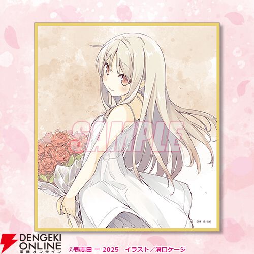 さくら荘のペットな彼女』刊行15周年を記念したオンラインくじが発売