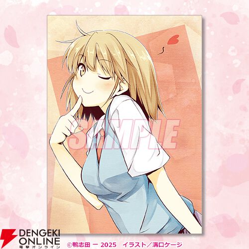 さくら荘のペットな彼女』刊行15周年を記念したオンラインくじが発売