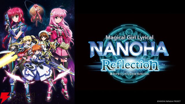 劇場版『魔法少女リリカルなのは Reflection/Detonation』が地上波初放送。お正月の1月1日・2日に2夜連続
