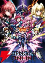 劇場版『魔法少女リリカルなのは Reflection/Detonation』が地上波初放送。お正月の1月1日・2日に2夜連続