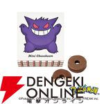 ポケモン×ユーハイムの2026年バレンタインアイテムが公開。ピカチュウやチコリータなど11種のポケモンがパッケージに