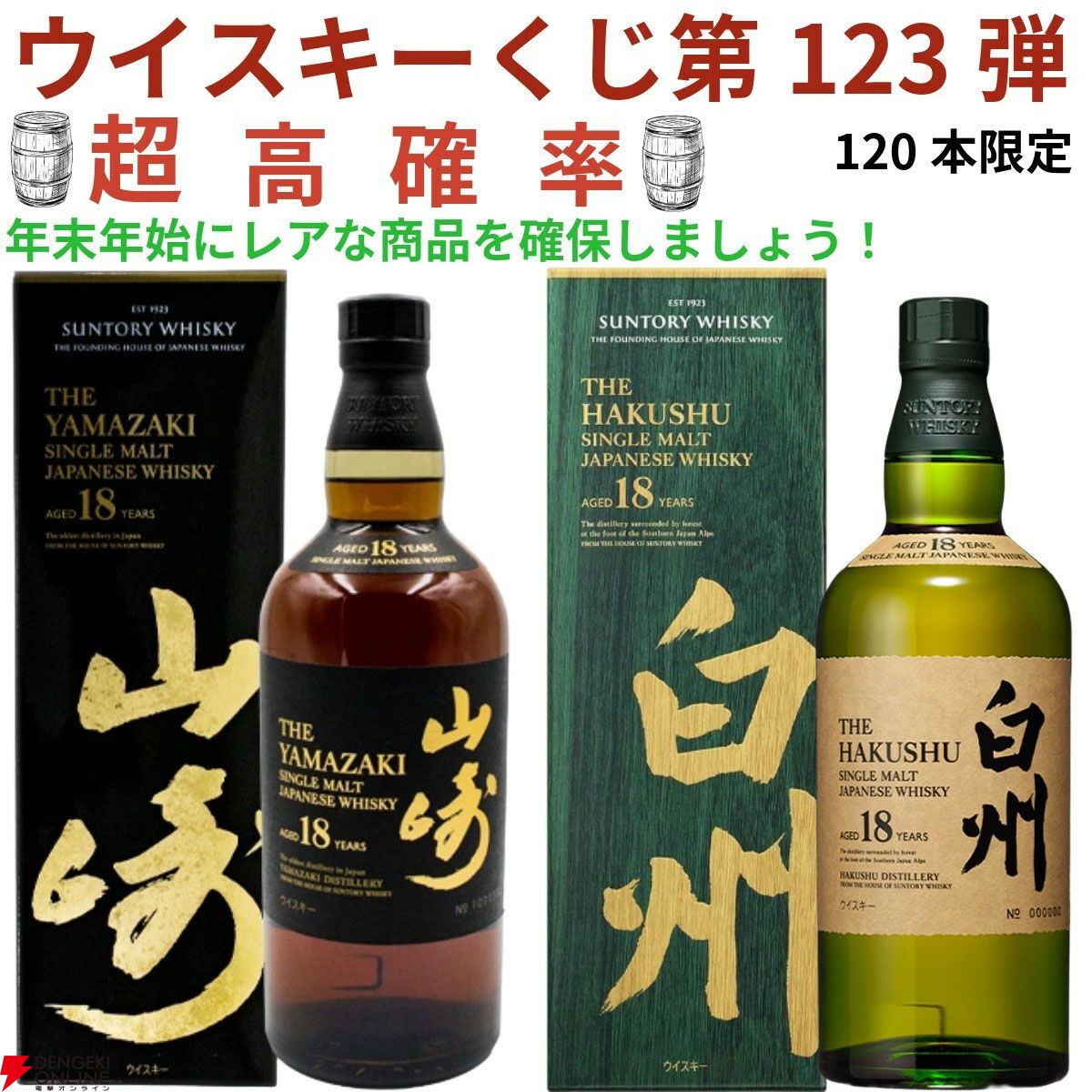 22,000円で山崎・白州18年、マッカラン18年シェリーオーク・ダブル