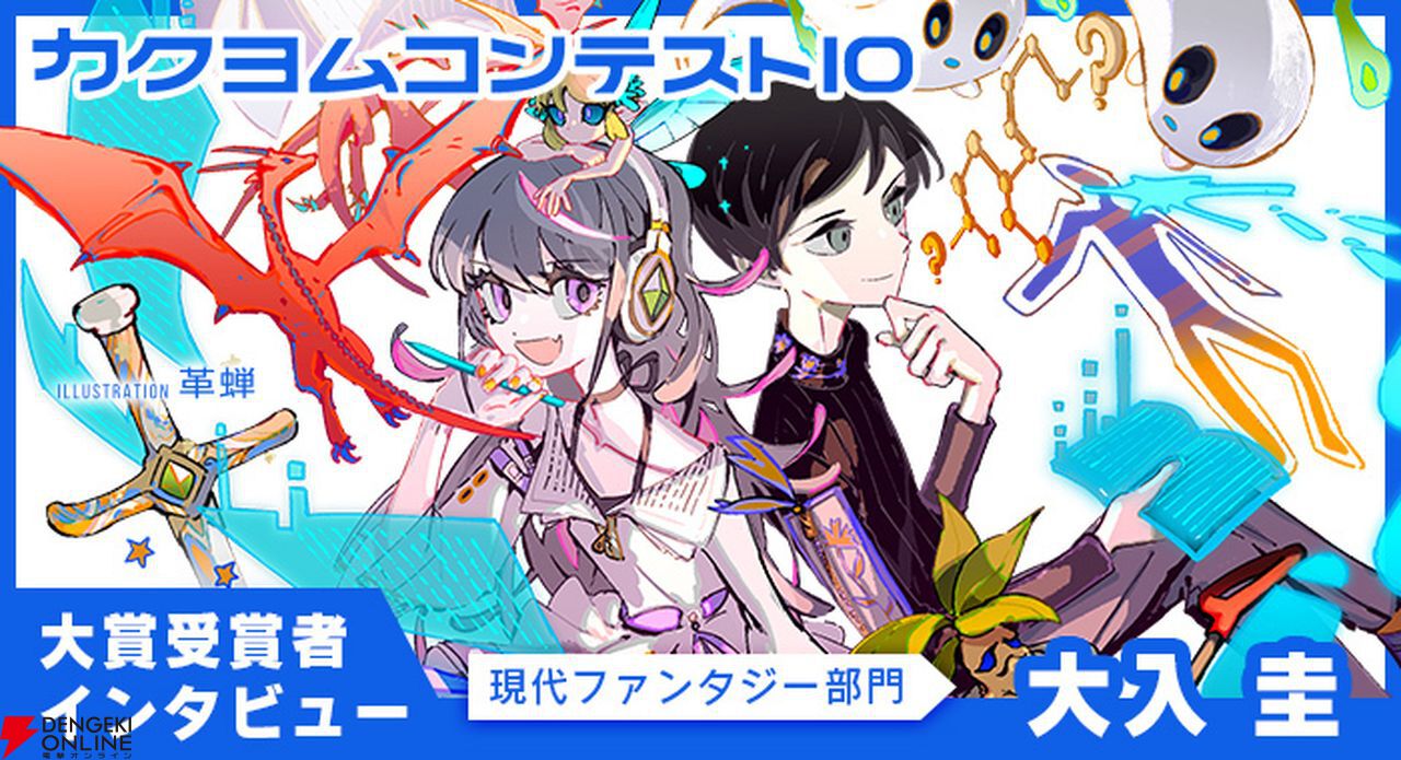 痛快無双バズコメディ『奈落ちゃんはコミュ凶です。』大入圭先生