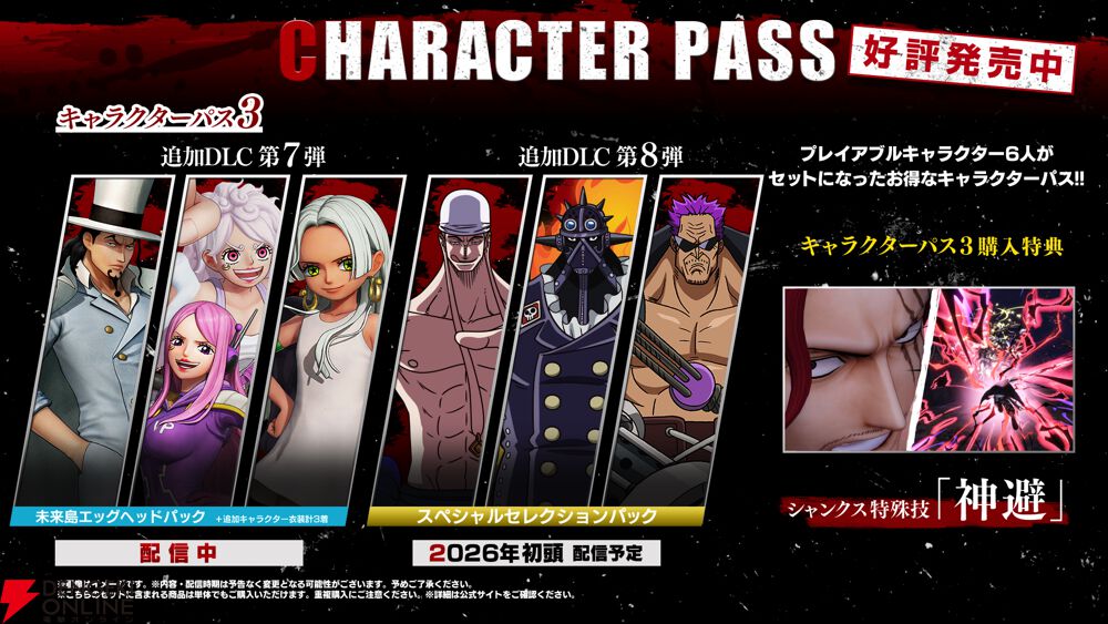 ワンピース 海賊無双4』無料アップデート配信。DLC第7弾“未来島エッグ