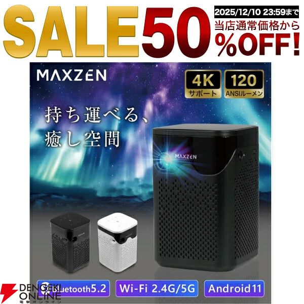 4K半額】《楽天スーパーセール》でマクスゼンの4K対応ポータブル