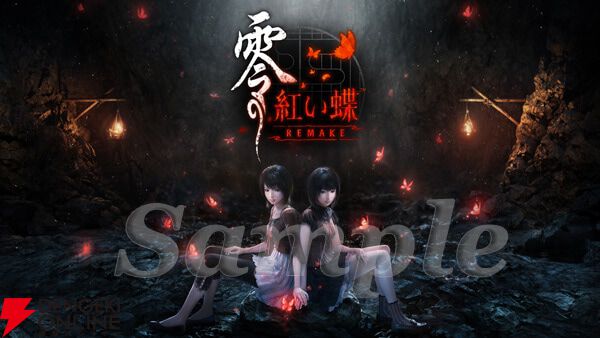 零 ～紅い蝶～ REMAKE』予約・店舗特典まとめ。B3タペストリーや