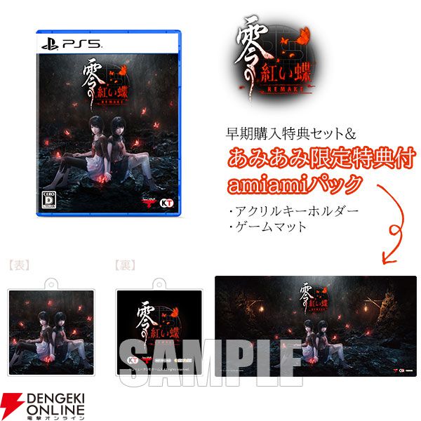 零 ～紅い蝶～ REMAKE』予約・店舗特典まとめ。B3タペストリーや