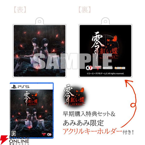 零 ～紅い蝶～ REMAKE』予約・店舗特典まとめ。B3タペストリーや