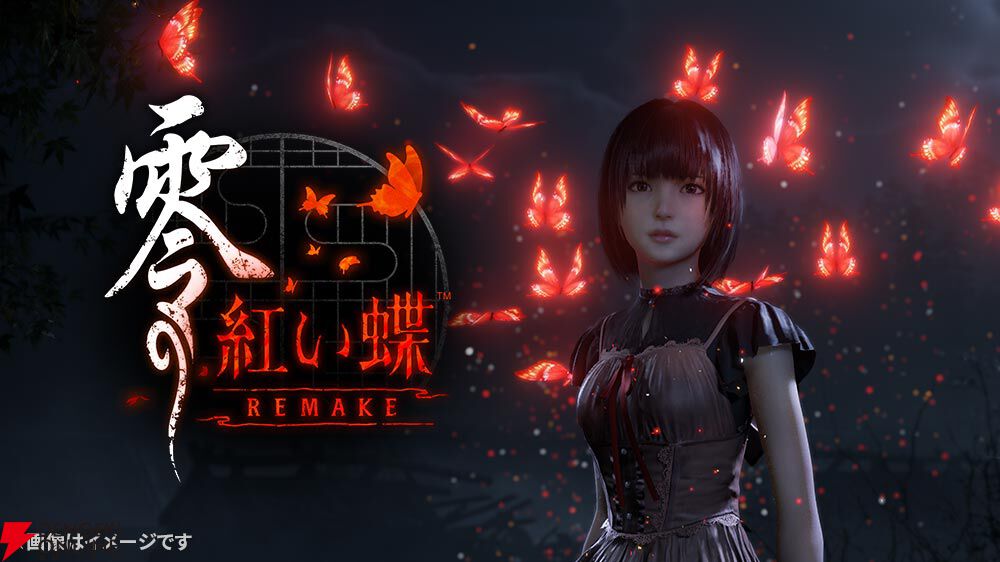 零 ～紅い蝶～ REMAKE』予約・店舗特典まとめ。B3タペストリーや