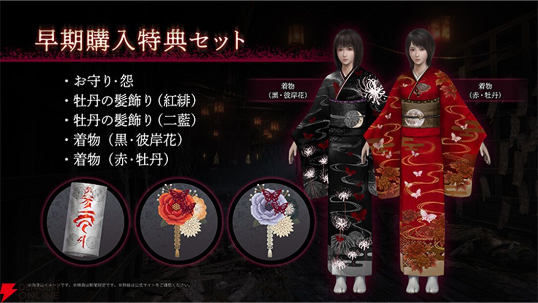 【限定特典】零 〜紅い蝶〜 REMAKE B3タペストリー ★未開封新品 零 ～紅い蝶～ REMAKE』予約・店舗特典まとめ。B3タペストリーや