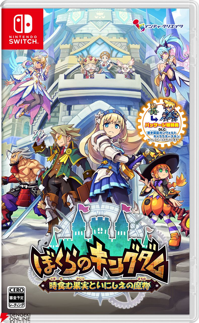 画像23/30＞インティ・クリエイツ新作『ぼくらのキングダム 時食む果実