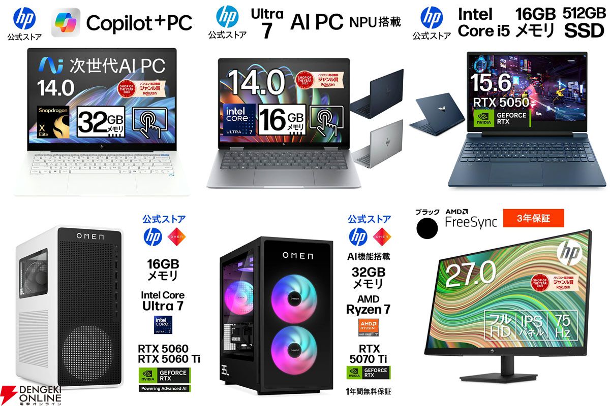 HPノートPC、ゲーミングPC楽天スーパーセールまとめ。PCだけでなく