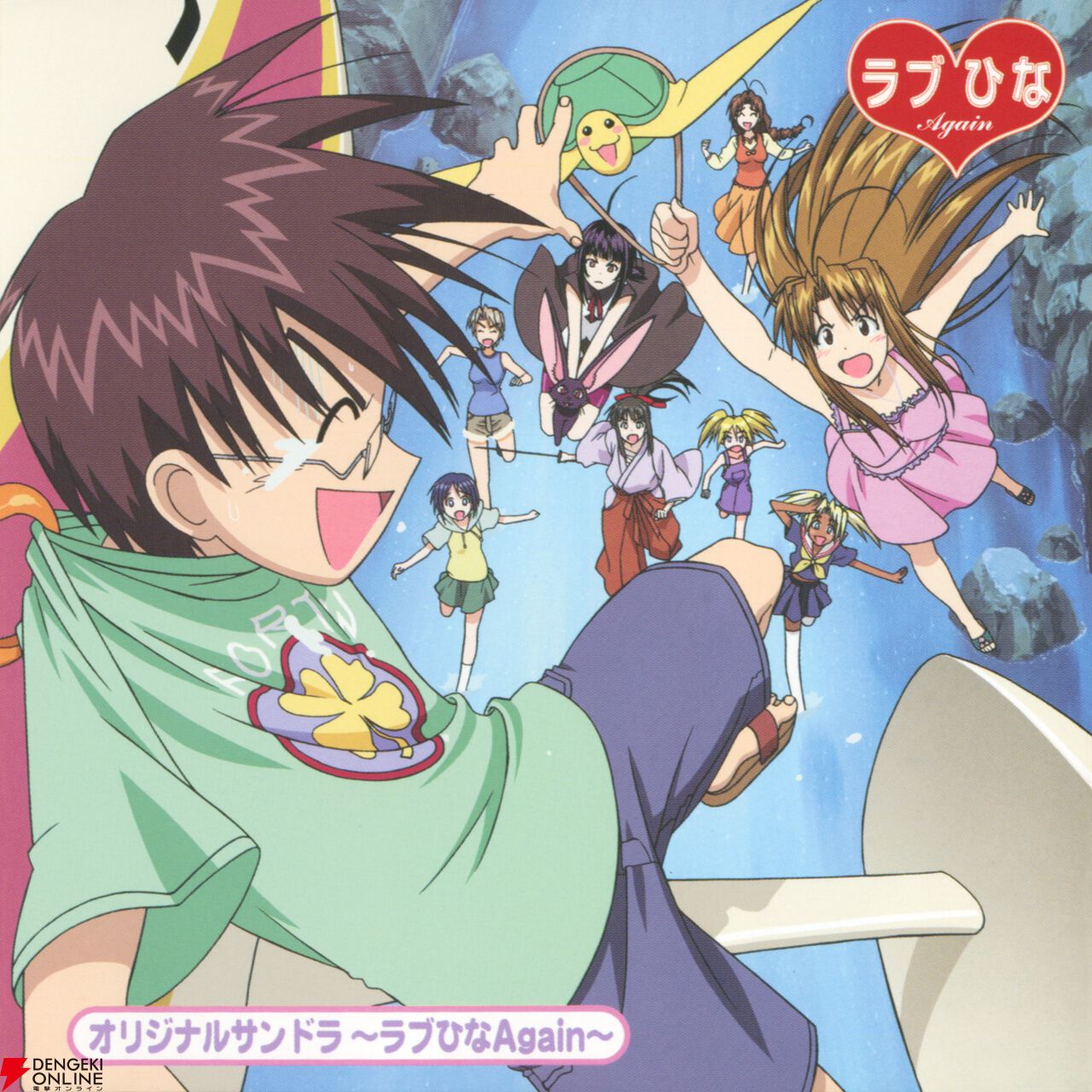 ラブひな』アニメ放送25周年記念でサブスク初解禁！ アニメ本編の期間
