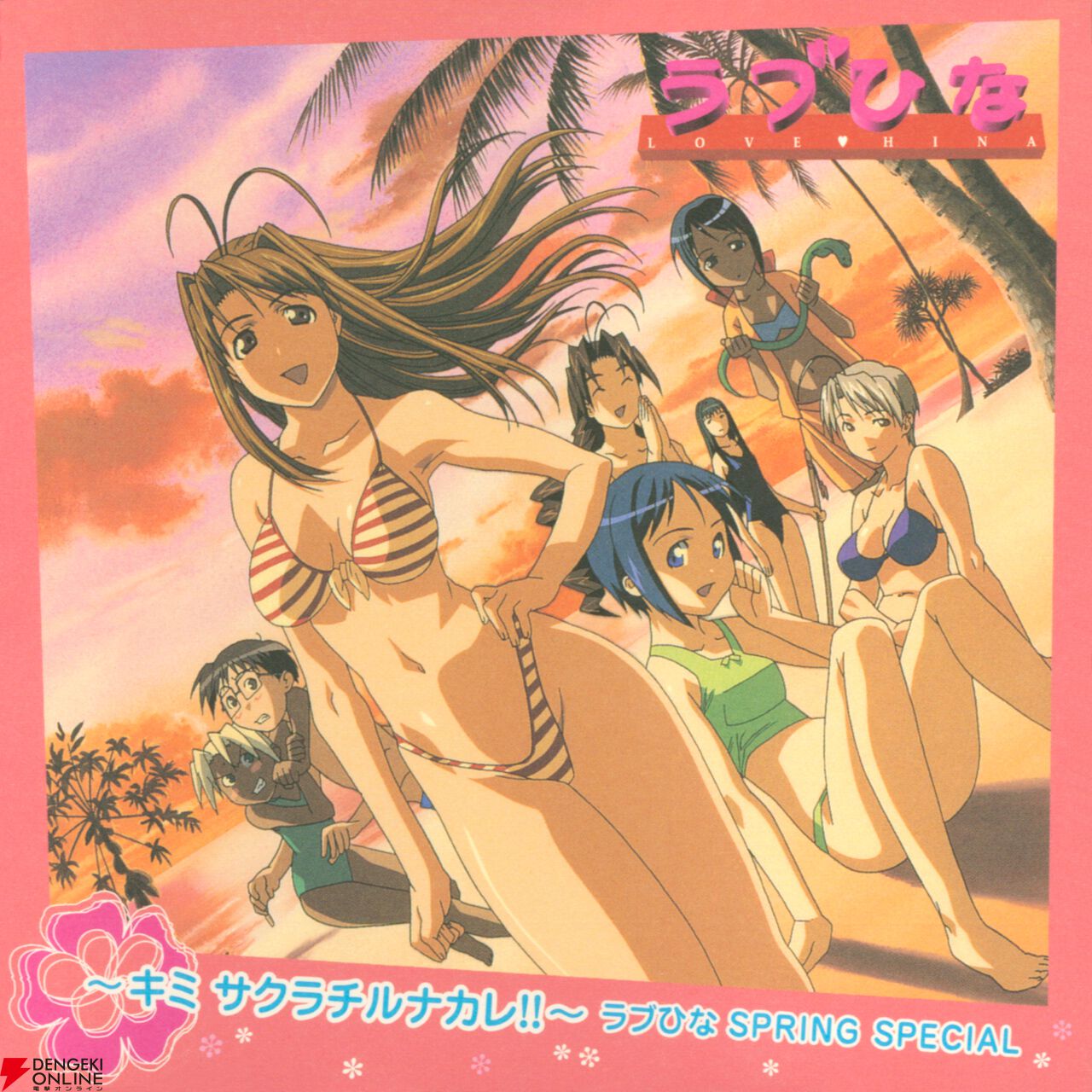 ラブひな』アニメ放送25周年記念でサブスク初解禁！ アニメ本編の期間