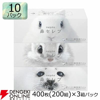 鼻セレブ半額コピー】ネピアの保湿ティッシュ『鼻セレブ（3箱×10パック