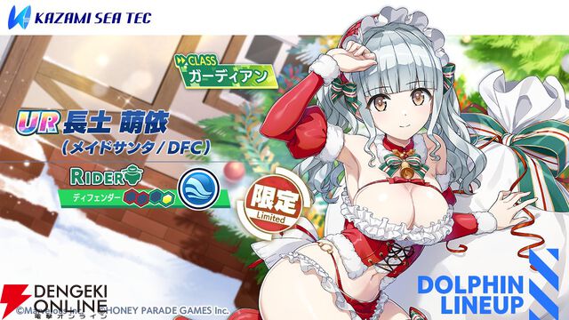 『ドルウェブ』クリスマス衣装の新ドルフィンと素敵な聖夜を。萌依はメイドサンタ、小針はスケスケ白トナカイに
