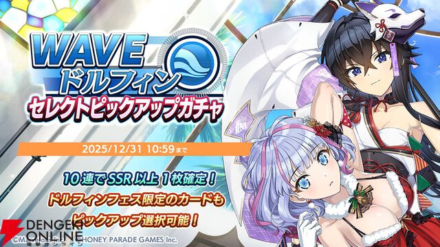 『ドルウェブ』クリスマス衣装の新ドルフィンと素敵な聖夜を。萌依はメイドサンタ、小針はスケスケ白トナカイに