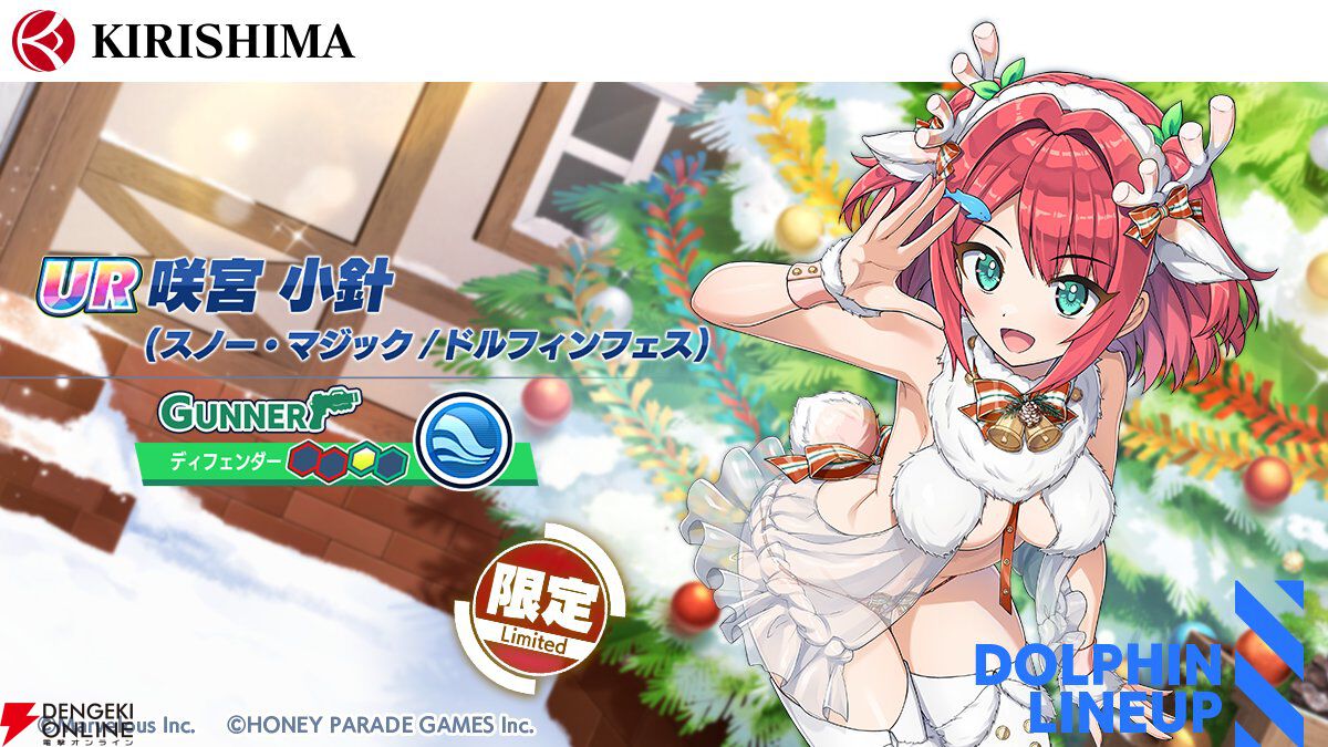 『ドルウェブ』クリスマス衣装の新ドルフィンと素敵な聖夜を。萌依はメイドサンタ、小針はスケスケ白トナカイに