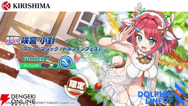 『ドルウェブ』クリスマス衣装の新ドルフィンと素敵な聖夜を。萌依はメイドサンタ、小針はスケスケ白トナカイに