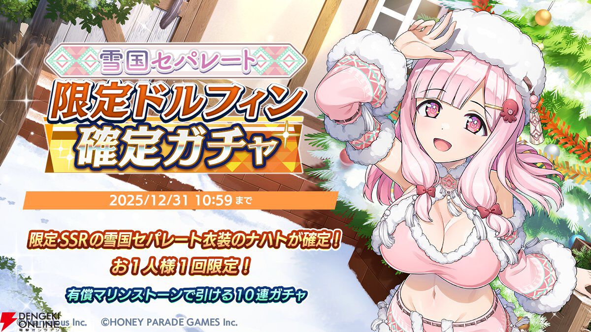 『ドルウェブ』クリスマス衣装の新ドルフィンと素敵な聖夜を。萌依はメイドサンタ、小針はスケスケ白トナカイに