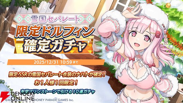 『ドルウェブ』クリスマス衣装の新ドルフィンと素敵な聖夜を。萌依はメイドサンタ、小針はスケスケ白トナカイに