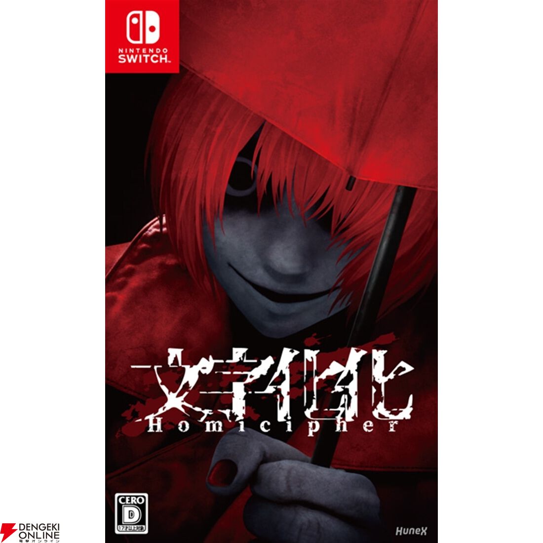 『文字化化（もじばけ）』Switch版が3/26発売。新規描きおろしスチルが複数追加された移植版