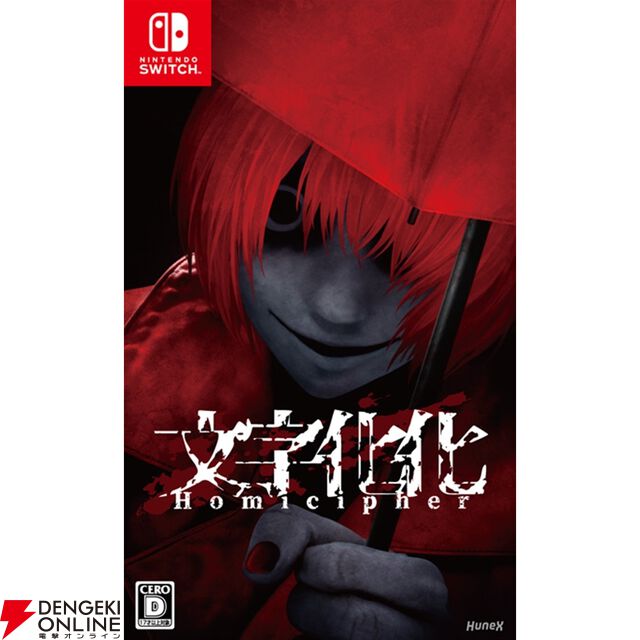 『文字化化（もじばけ）』Switch版が3/26発売。新規描きおろしスチルが複数追加された移植版