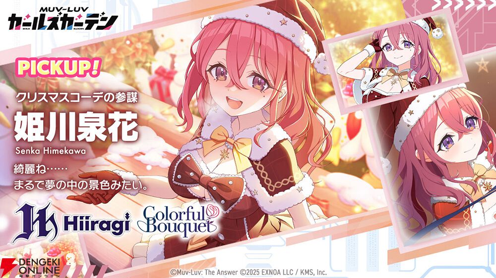 画像3/4＞『マブラヴ ガールズガーデン』でクリスマス衣装の新SSR“姫川