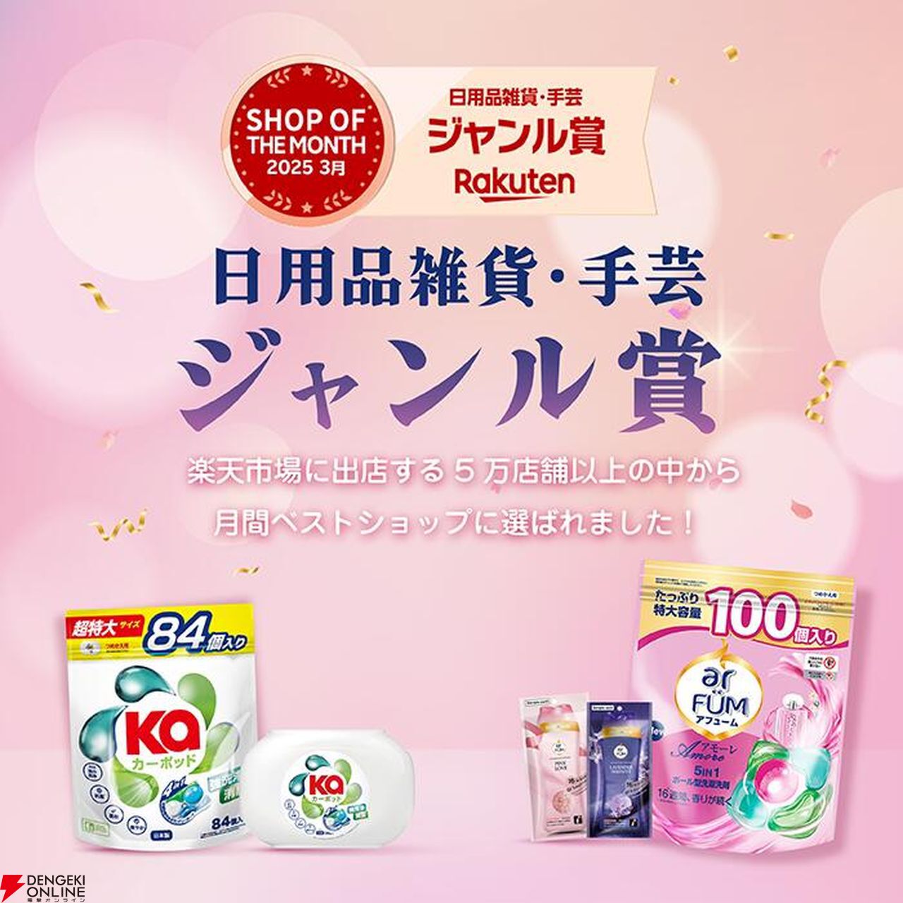 楽天スーパーセール》で柔軟剤入り洗剤『アフューム』の詰替セット（60
