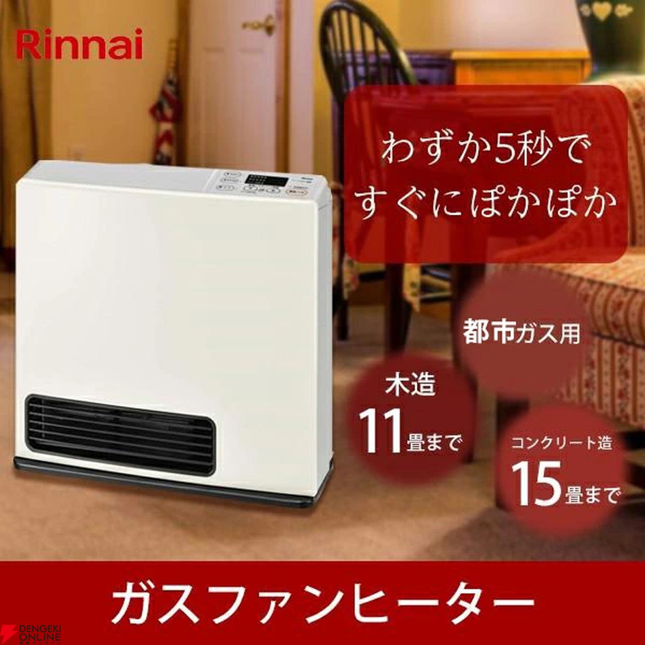 楽天スーパーセール》でリンナイのガスファンヒーター（SRC-365E-13A