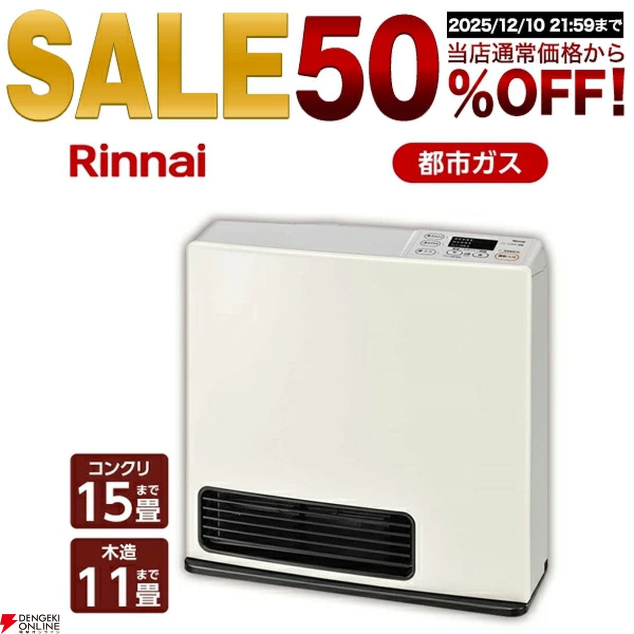 楽天スーパーセール》でリンナイのガスファンヒーター（SRC-365E-13A