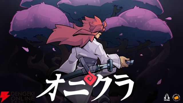 高難度剣戟死にゲー『オニクラ』2026年発売。和の世界観と激しい戦闘が楽しめるボスラッシュアクションゲーム