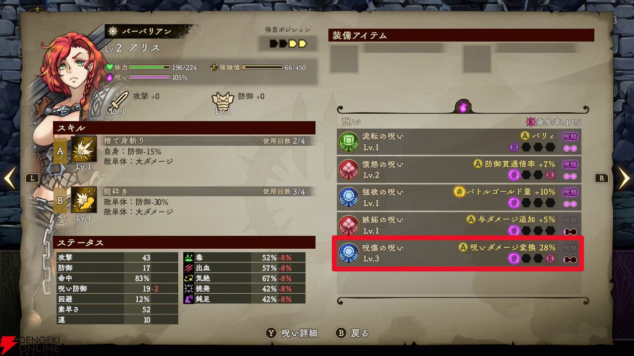 『Curse Warrior』