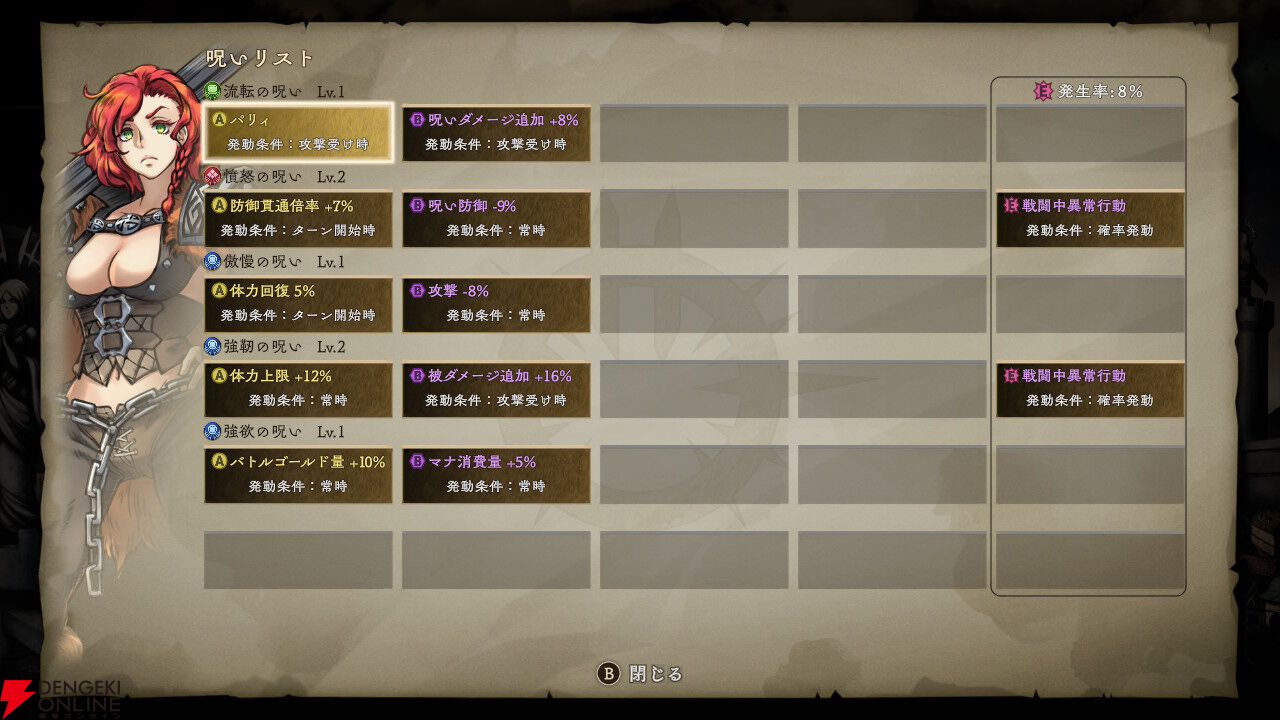 『Curse Warrior』